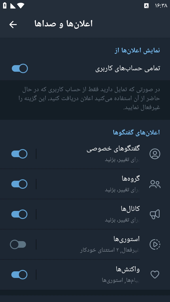 تنظیمات اعلان